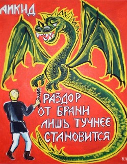 Алкид, Алкмены сын,…Увидел на пути, свернувшись, будто ёж, Лежит, чуть видное, не знает, что такое. Он раздавить его хотел пятой. И что ж? Оно раздулось и стало боле вдвое. От гневу вспыхнув, тут Алкид, Тяжелой палицей  своей его разит… …Оно страшней становится лишь с виду: Толстеет, бухнет и растет,…И заслоняет путь собою весь Алкиду… «Чудовищу сему название Раздор.
Не тронуто, — его едва приметит взор;
Но если кто с ним вздумает сразиться,
Оно лишь тучнее становится,
И вырастает выше гор».