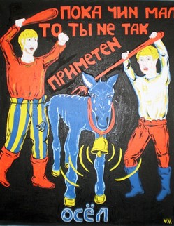 33. Басня И.А.Крылова «Осёл» Басня И.А.Крылова «Осёл». Был у крестьянина Осёл,… А чтобы он в лесу пропасть не мог - На шею прицепил мужик ему звонок… Надулся мой Осёл: стал важничать, гордиться… Но до звонка ему всё счастливо сходило:… Куда ни сунется мой знатный господин, Без-умолку звенит на шее новый чин. Глядят: хозяин, взяв дубину, Гоняет то со ржи, то с гряд мою скотину;…Ну, так, что бедный наш вельможа
До осени зачах, И кости у Осла остались лишь, да кожа...