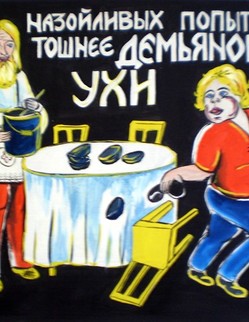 46. Басня И.А.Крылова «Демьянова Уха» Басня И.А.Крылова «Демьянова Уха». «Соседушка, мой свет! Пожалуйста, покушай». -