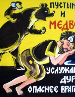 50. Басня И.А.Крылова «Пустынник и медведь» Басня И.А.Крылова «Пустынник и медведь». …Жил некто человек безродный, одинакой,… встретился с большим Медведем он… И, слово-за-слово, знакомятся они… Однажды вздумалось друзьям,  побродить по рощам, по лугам… А так как человек медведя послабее, …И отставать от друга стал…