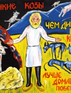 59. Басня И.А.Крылова «Дикие козы» Басня И.А.Крылова «Дикие козы». Пастух нашёл зимой в пещере Диких Коз;… «Прекрасно», говорит: «Ни клада мне не надо, Теперь моё прибудет вдвое стадо…» Вот от своих овец к гостям он корм таскает,… Убавил корму у своих. Теперь, покамест, не до них… Да только вот беда: когда пришла весна, То Козы Дикие все в горы разбежались… Своё же стадо захирело, И всё почти переколело:…Чем в Диких Коз терять свой корм напрасно, Не лучше ли бы Коз домашних поберечь?