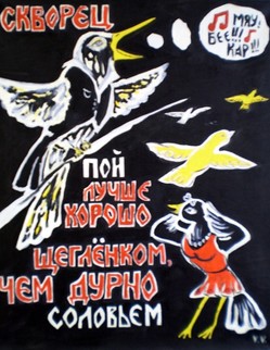 basni (64).jpg Басня И.А.Крылова «Скворец» …Какой-то смолоду Скворец Так петь щегленком научился,… …И всякий Скворушку хвалил… …Но Скворушка услышь, что хвалят соловья, - А Скворушка завистлив был, к несчастью, - И думает:
